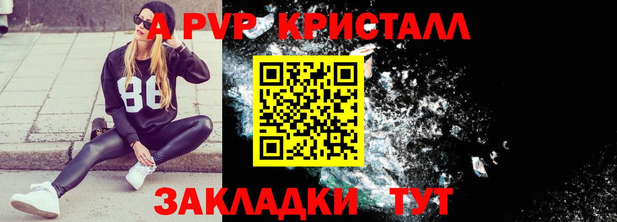 Alpha PVP кристаллы  APVP СК КРИС  Советская Гавань  А ПВП СК 