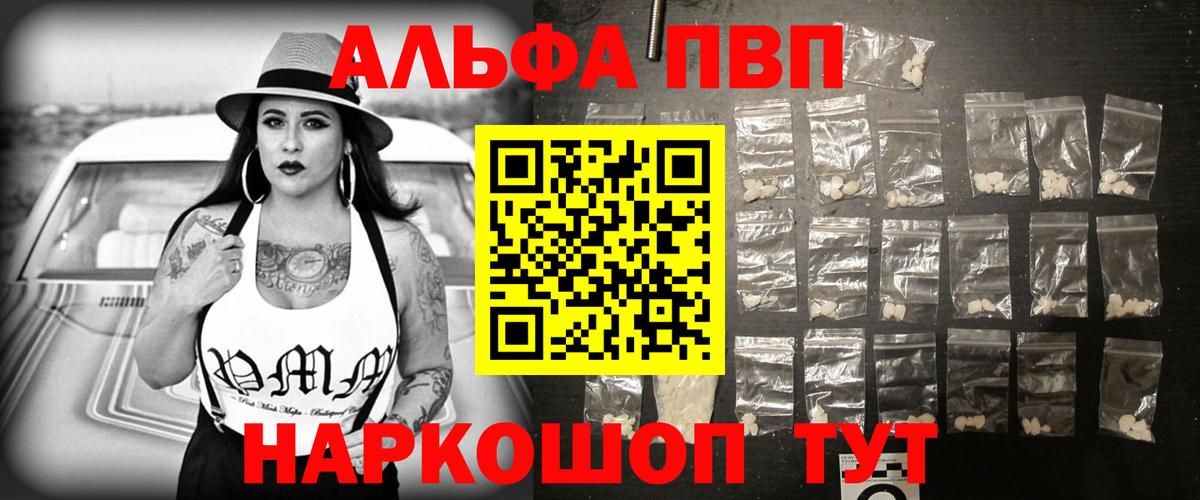 Альфа ПВП кристаллы  наркота  Вход с VPN  A PVP СК  Советская Гавань  Alpha PVP мука 