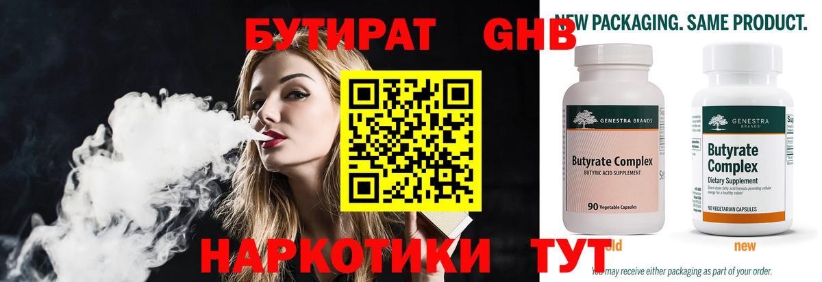 Бутират жидкий экстази Советская Гавань