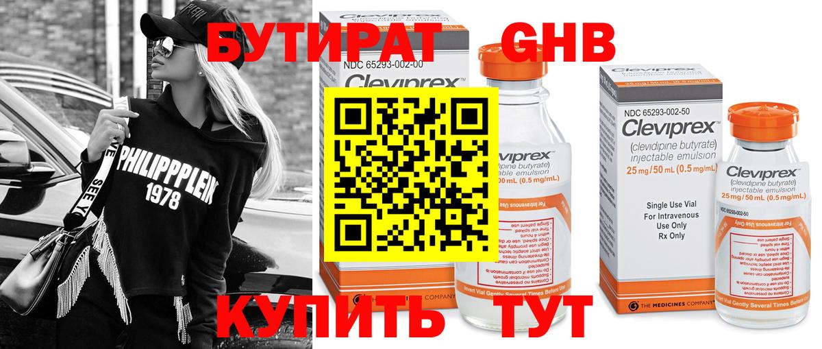 Бутират оксана  Вход с VPN  БУТИРАТ  Советская Гавань 