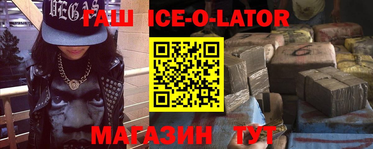 Гашиш ice o lator Советская Гавань