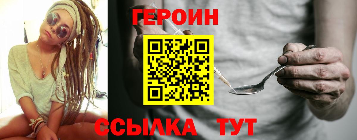 ГЕРОИН афганец  ГЕРОИН  Советская Гавань 