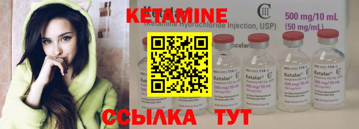 КЕТАМИН ketamine Советская Гавань
