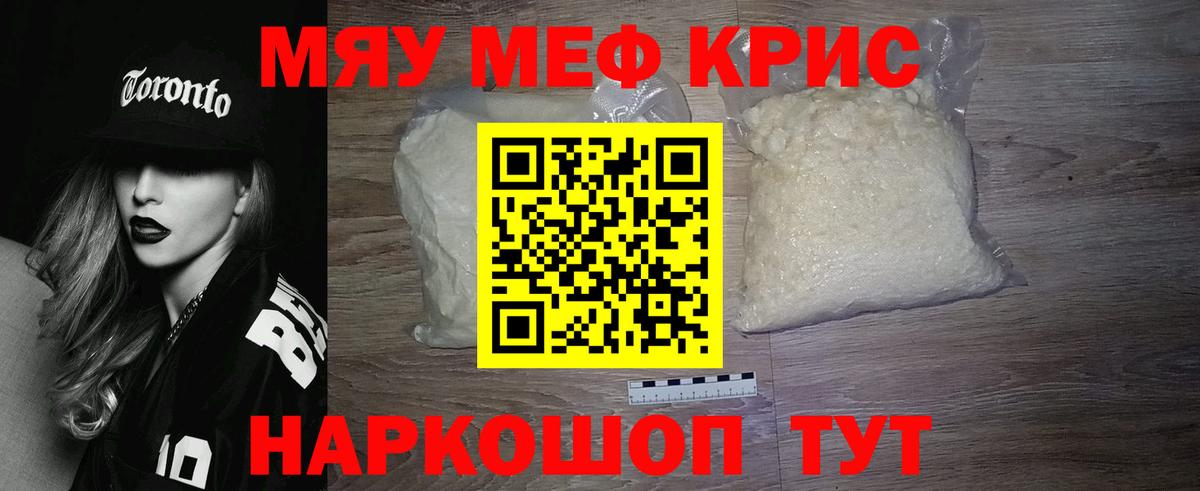 Мефедрон mephedrone  Советская Гавань  Мефедрон  Мефедрон кристаллы 