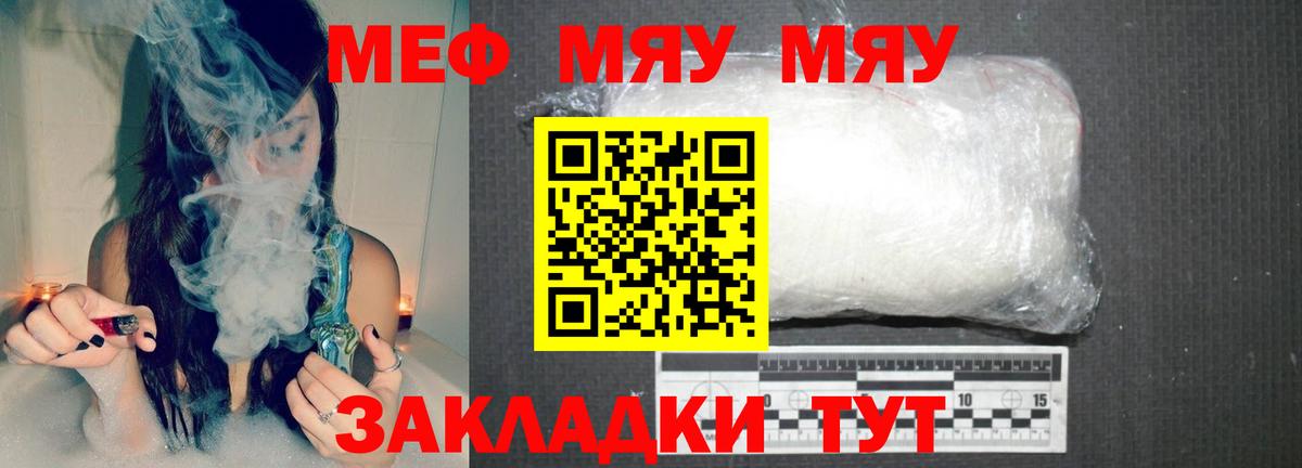 МЯУ-МЯУ VHQ  Вход с VPN  МЕФ кристаллы  Советская Гавань 