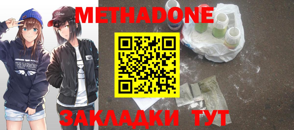 Метадон кристалл  Вход с VPN  Советская Гавань  МЕТАДОН мёд 