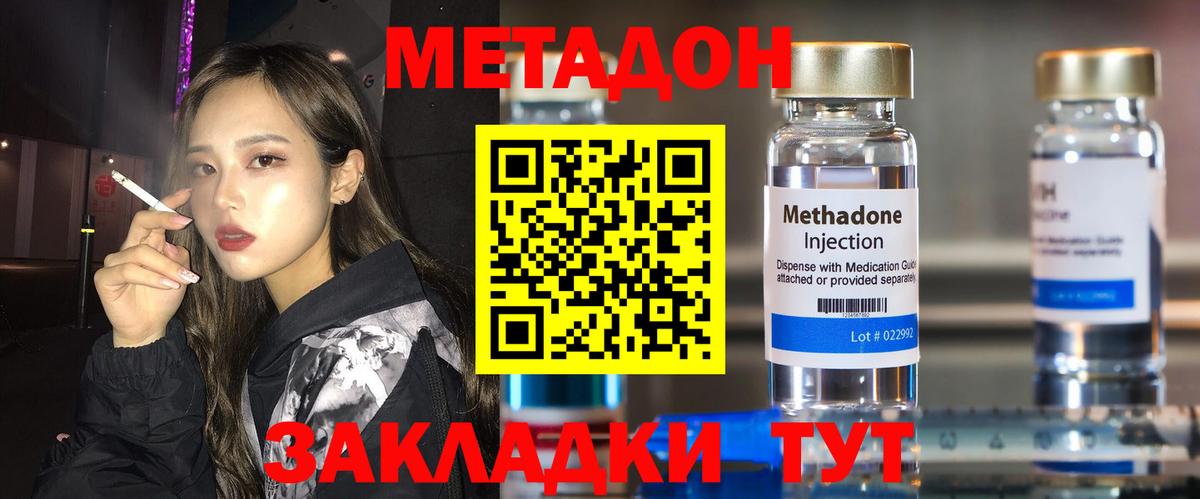 Метадон кристалл Советская Гавань